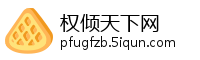 权倾天下网